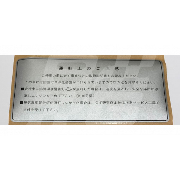 Image for RV8 Sticker - Silver Japanese writing